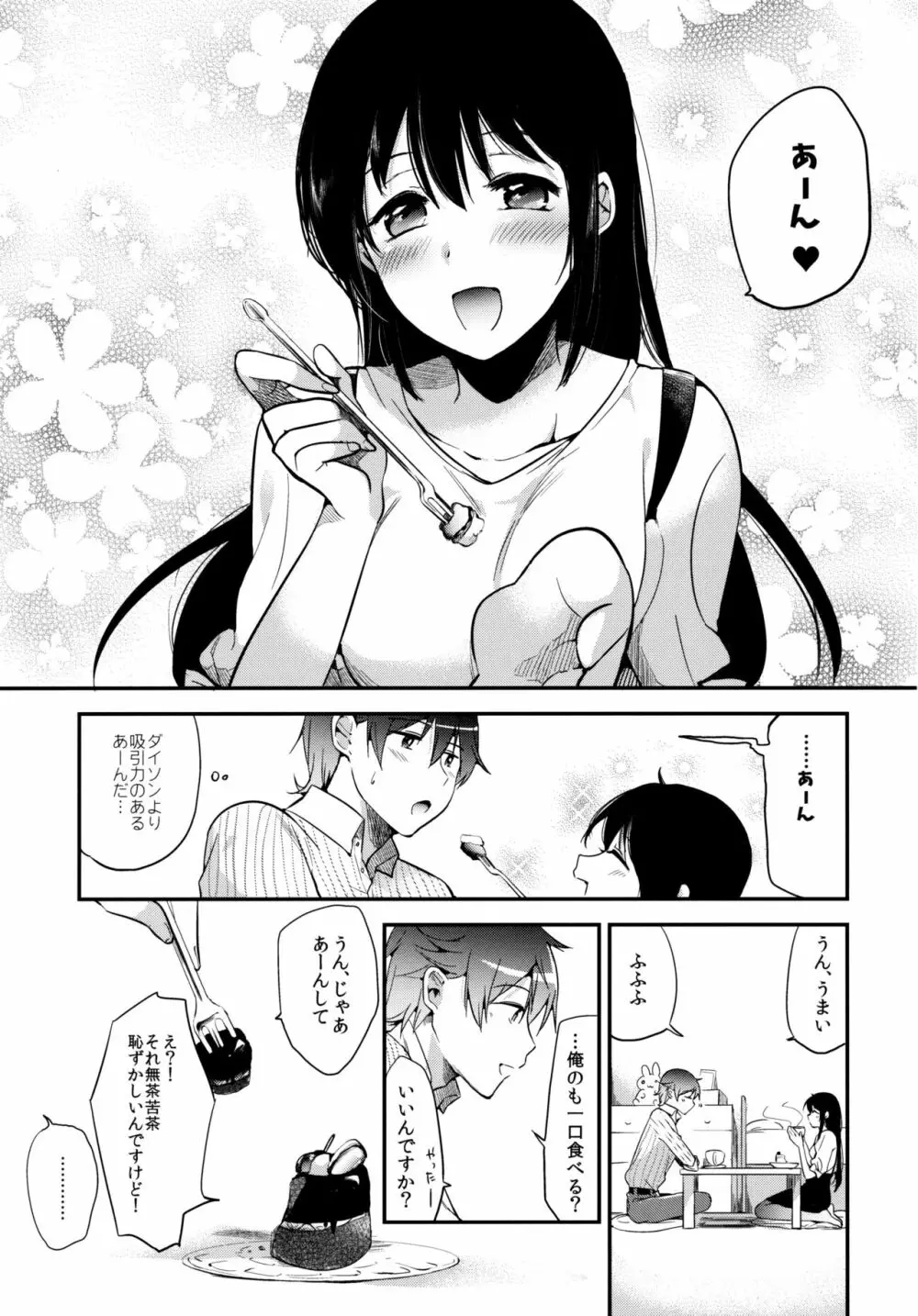 ごほうびはテストのあとに - page24