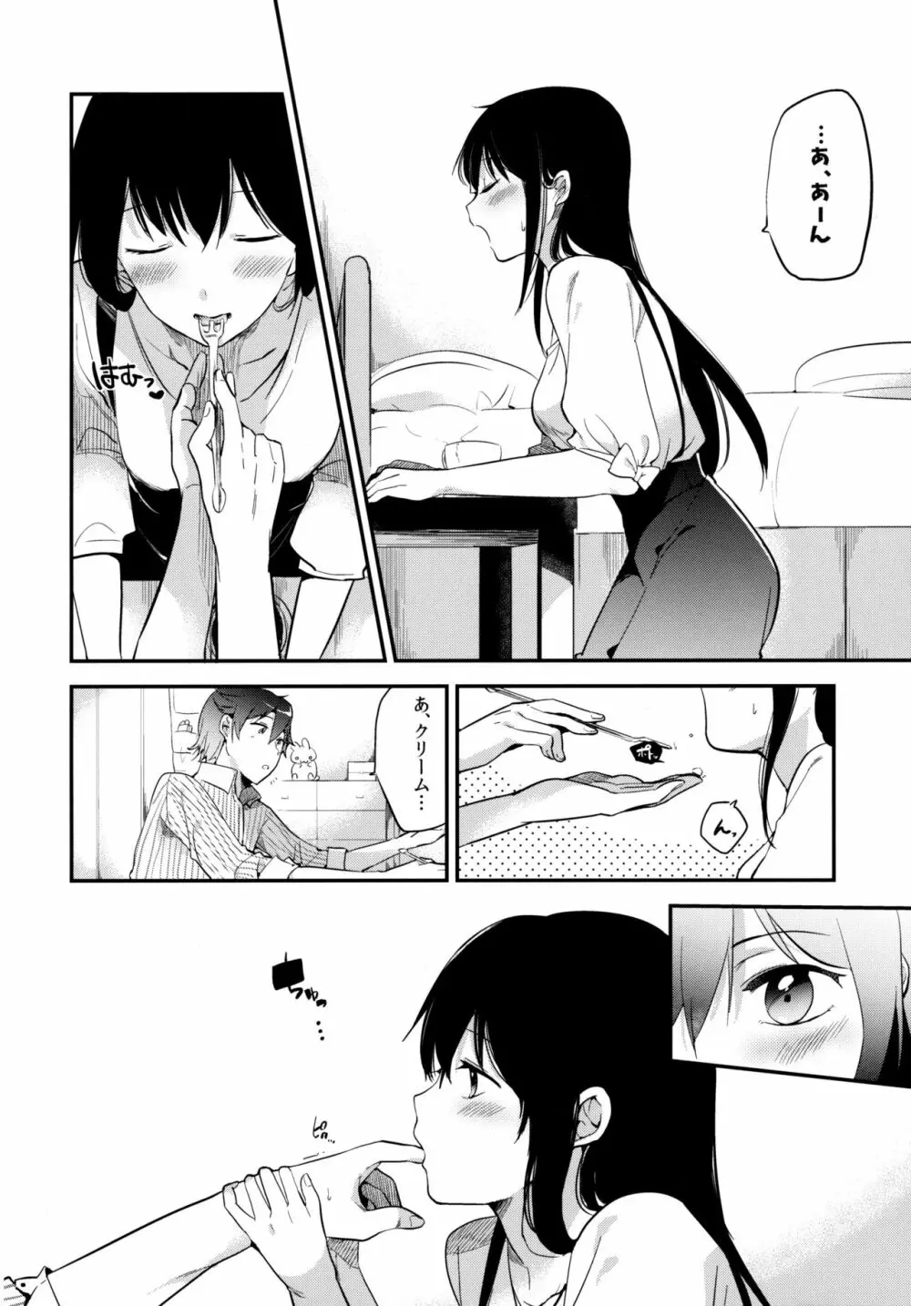 ごほうびはテストのあとに - page25