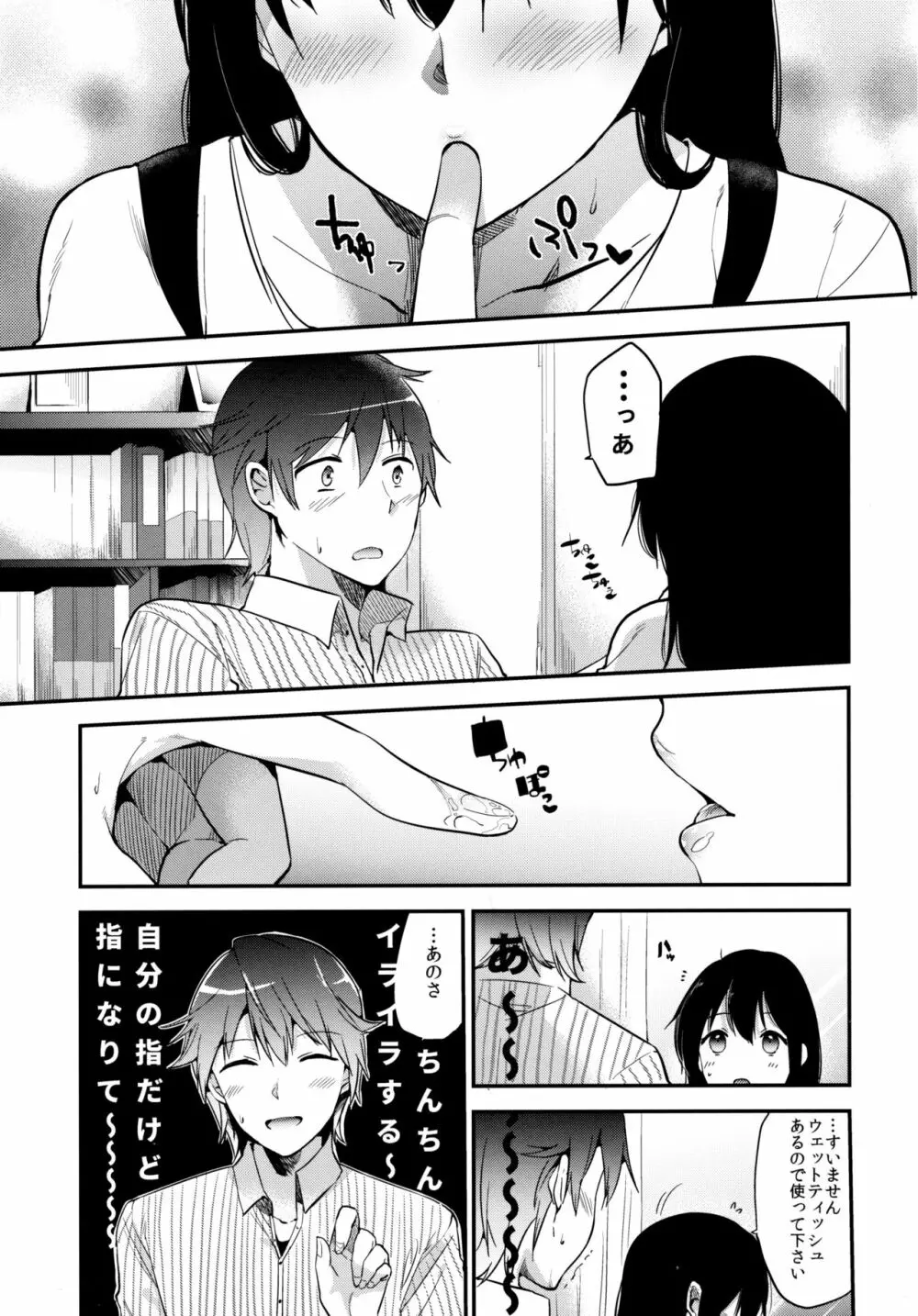 ごほうびはテストのあとに - page26