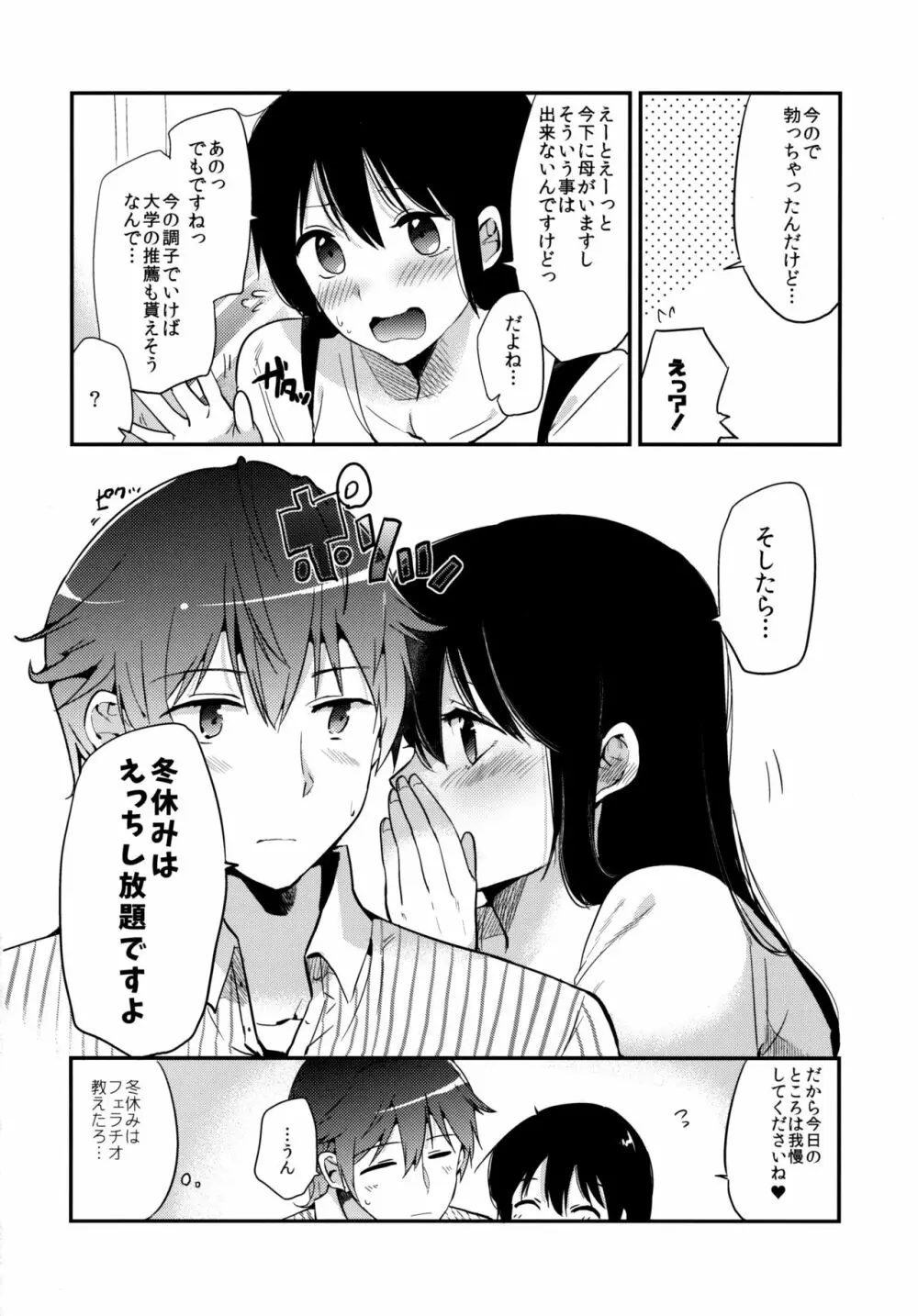 ごほうびはテストのあとに - page27