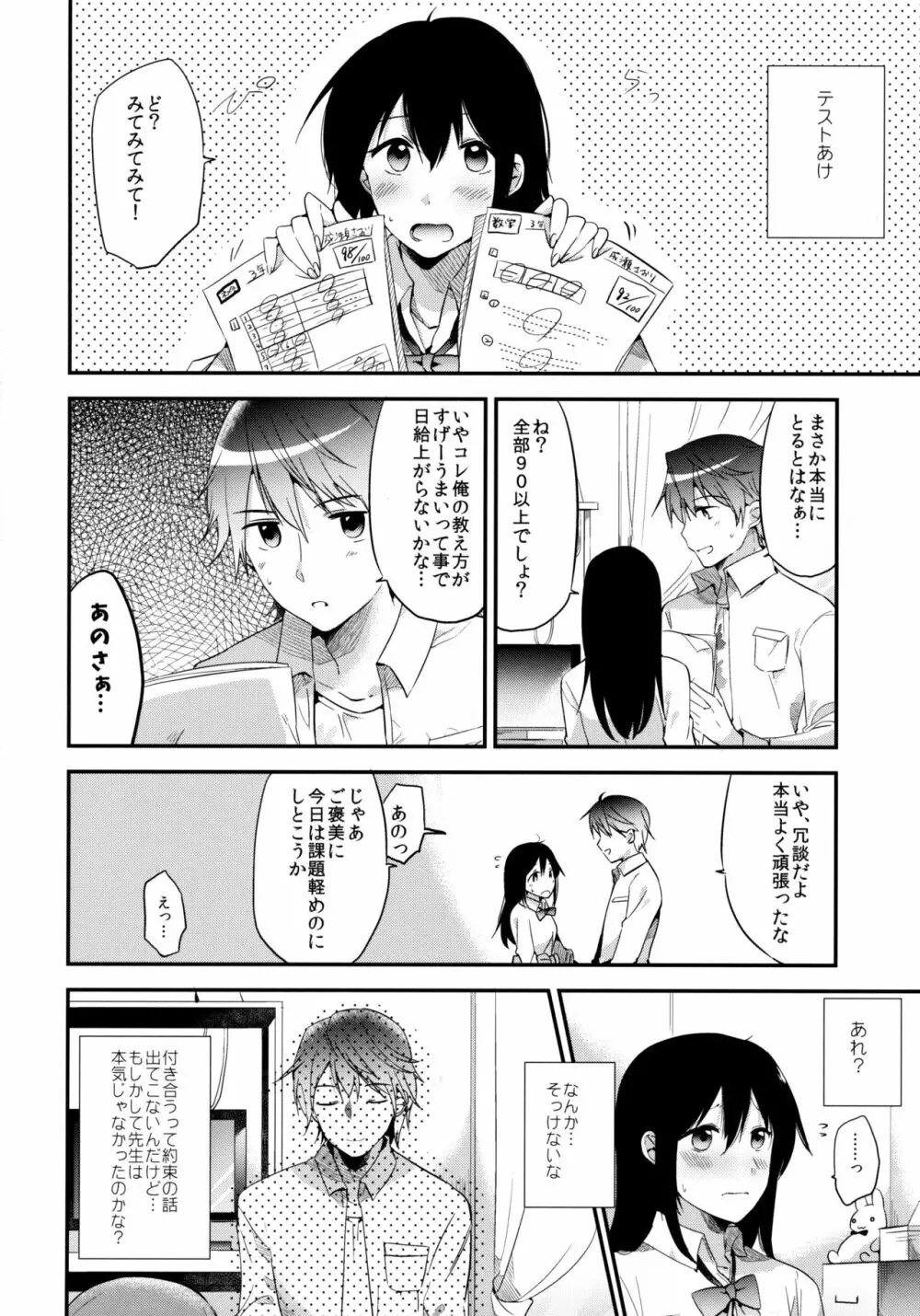 ごほうびはテストのあとに - page3