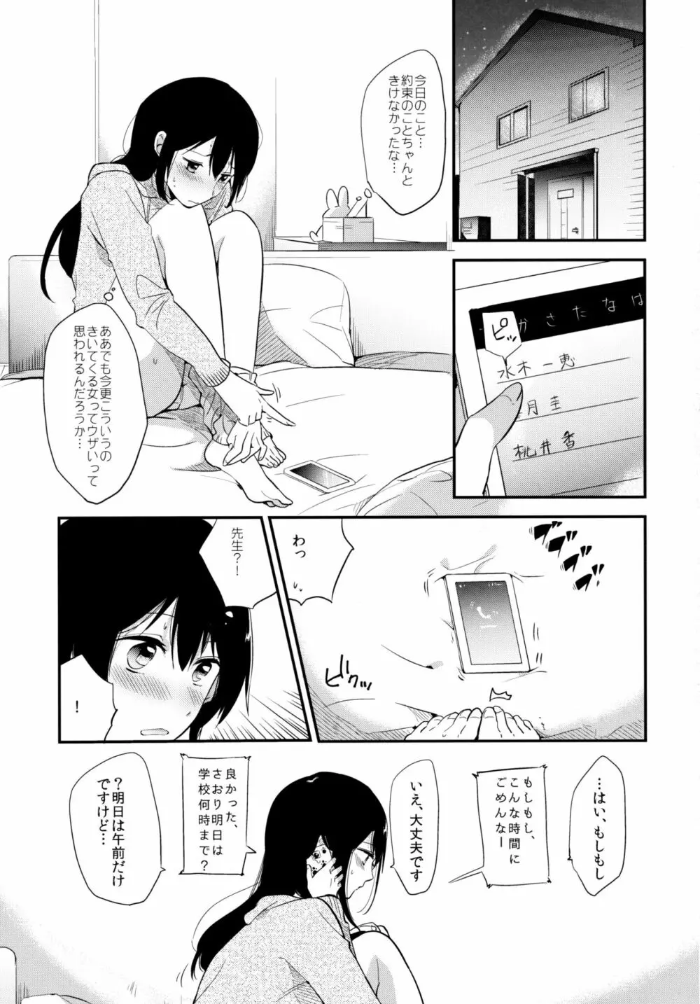 ごほうびはテストのあとに - page4