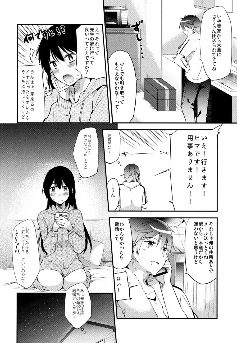 ごほうびはテストのあとに - page5