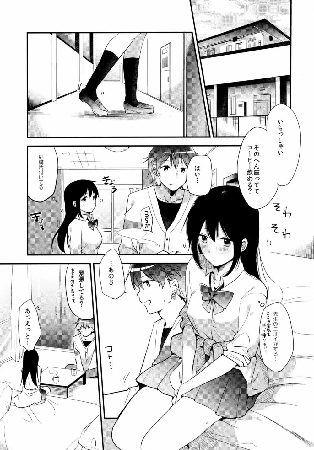 ごほうびはテストのあとに - page6