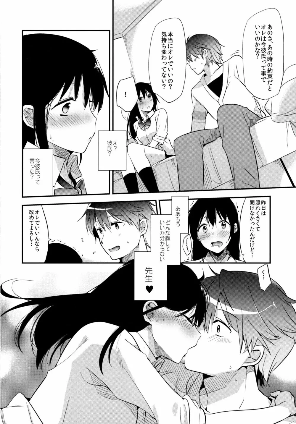 ごほうびはテストのあとに - page7