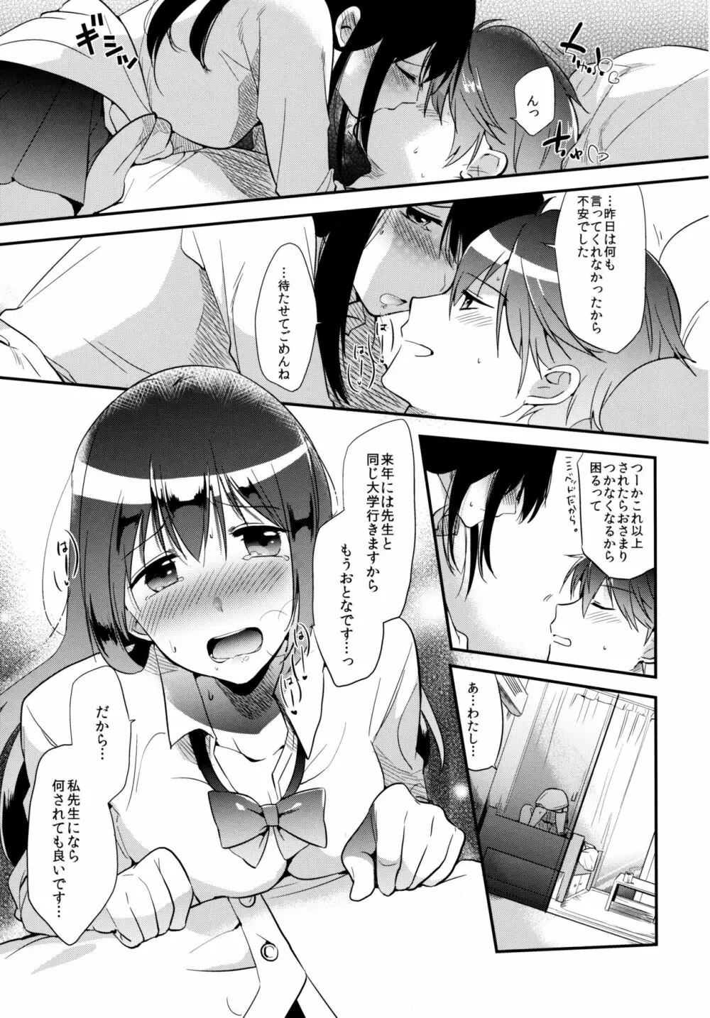 ごほうびはテストのあとに - page8