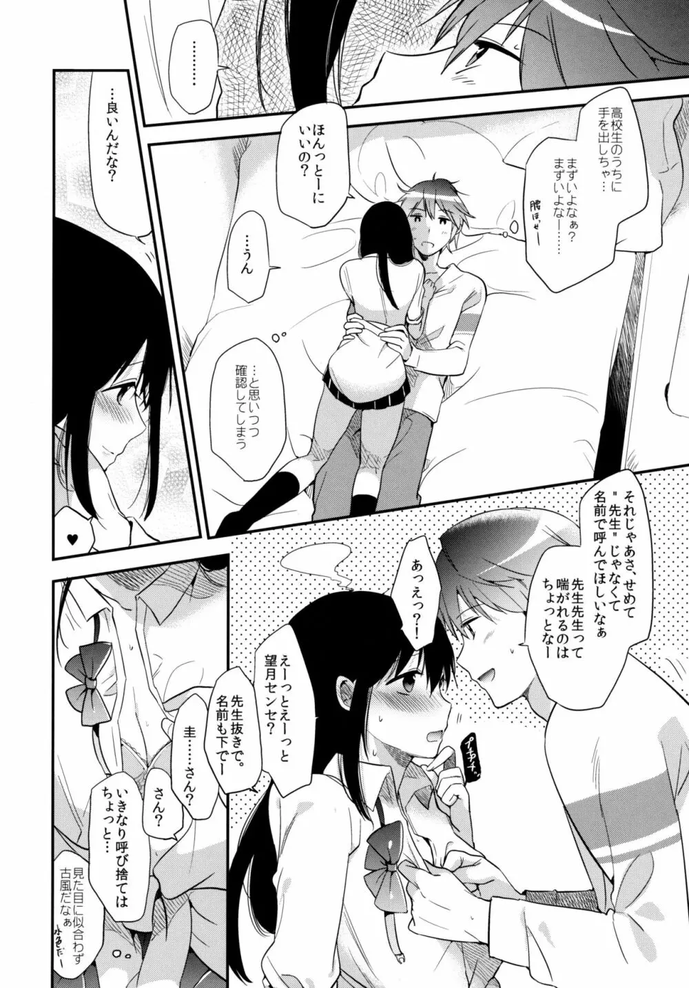 ごほうびはテストのあとに - page9