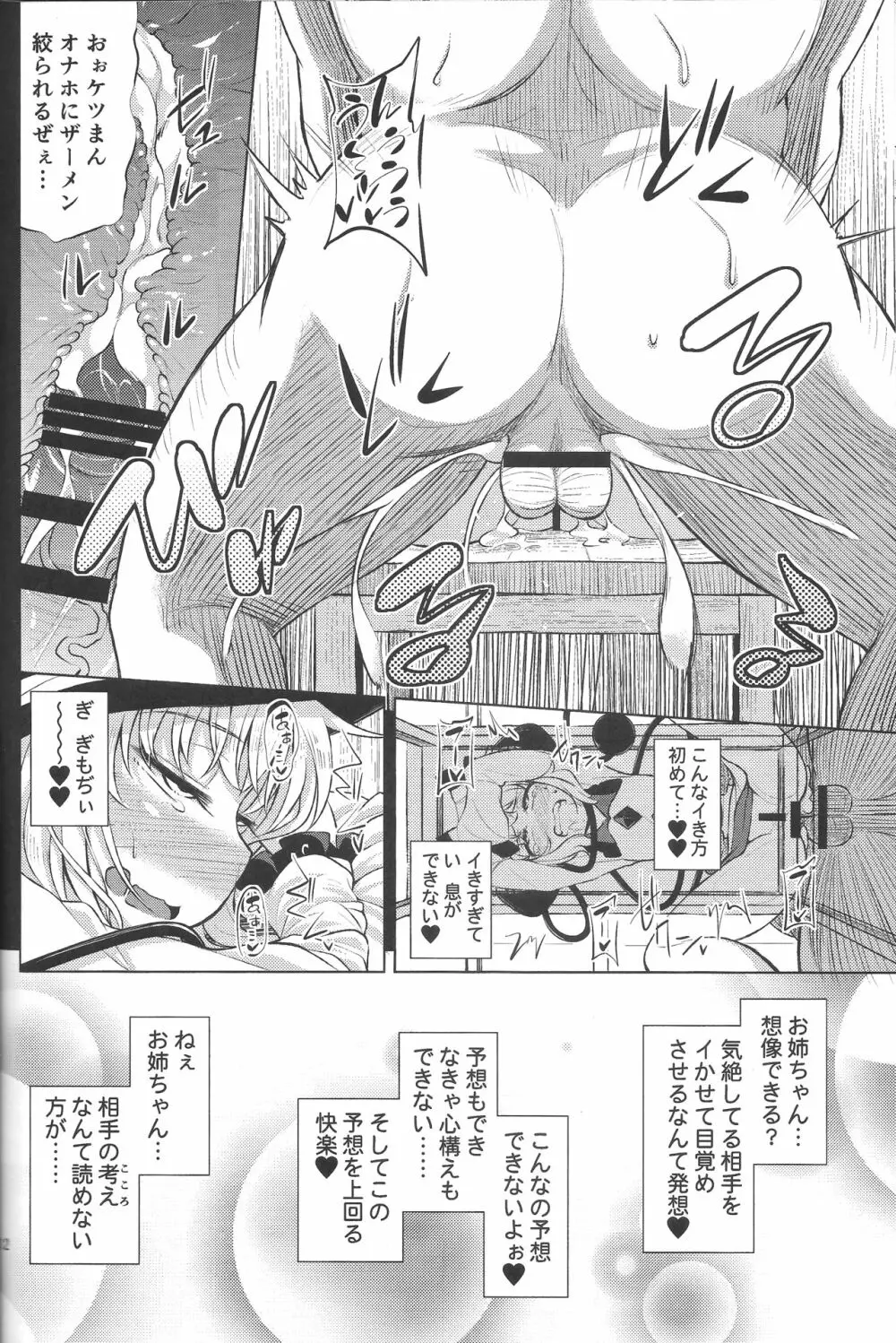 変態こいしは専用マゾホール♥ - page11