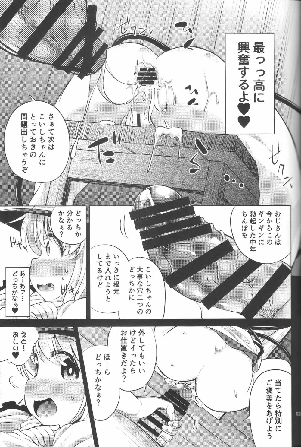 変態こいしは専用マゾホール♥ - page12