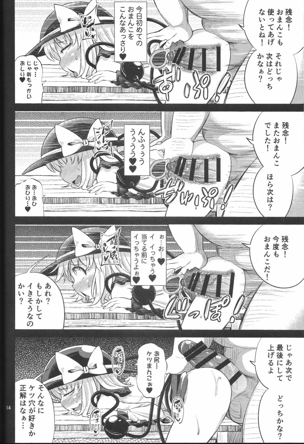 変態こいしは専用マゾホール♥ - page13