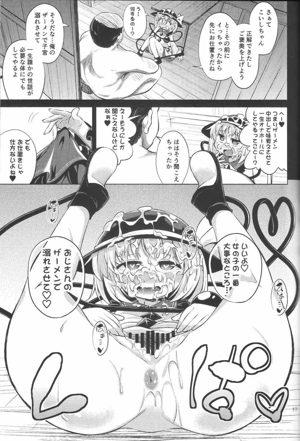 変態こいしは専用マゾホール♥ - page16