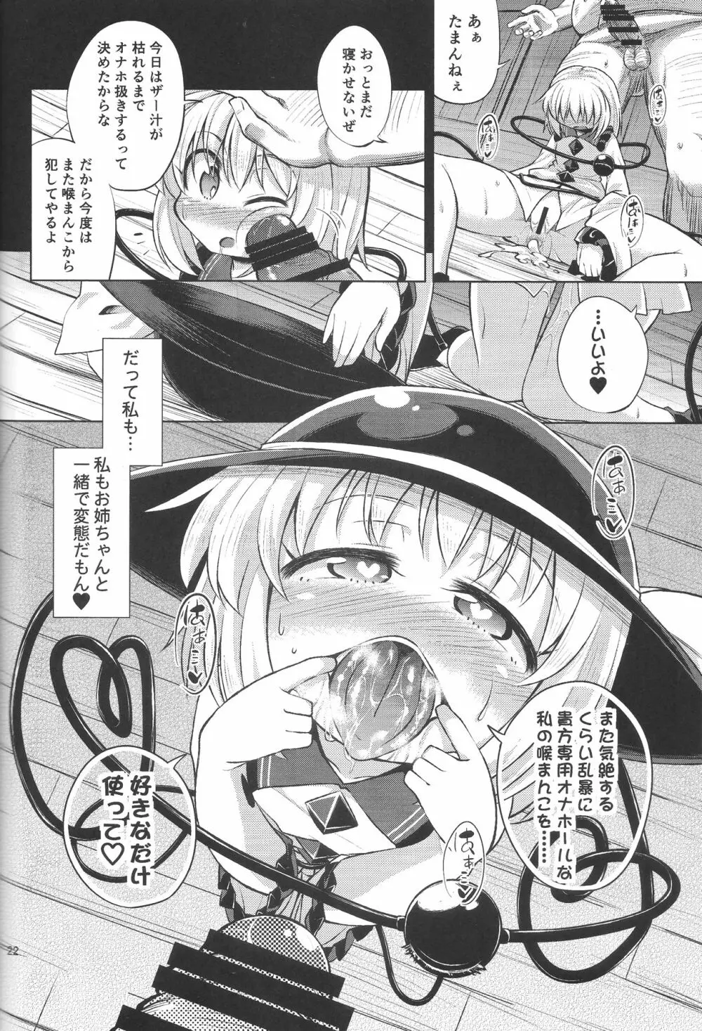 変態こいしは専用マゾホール♥ - page21