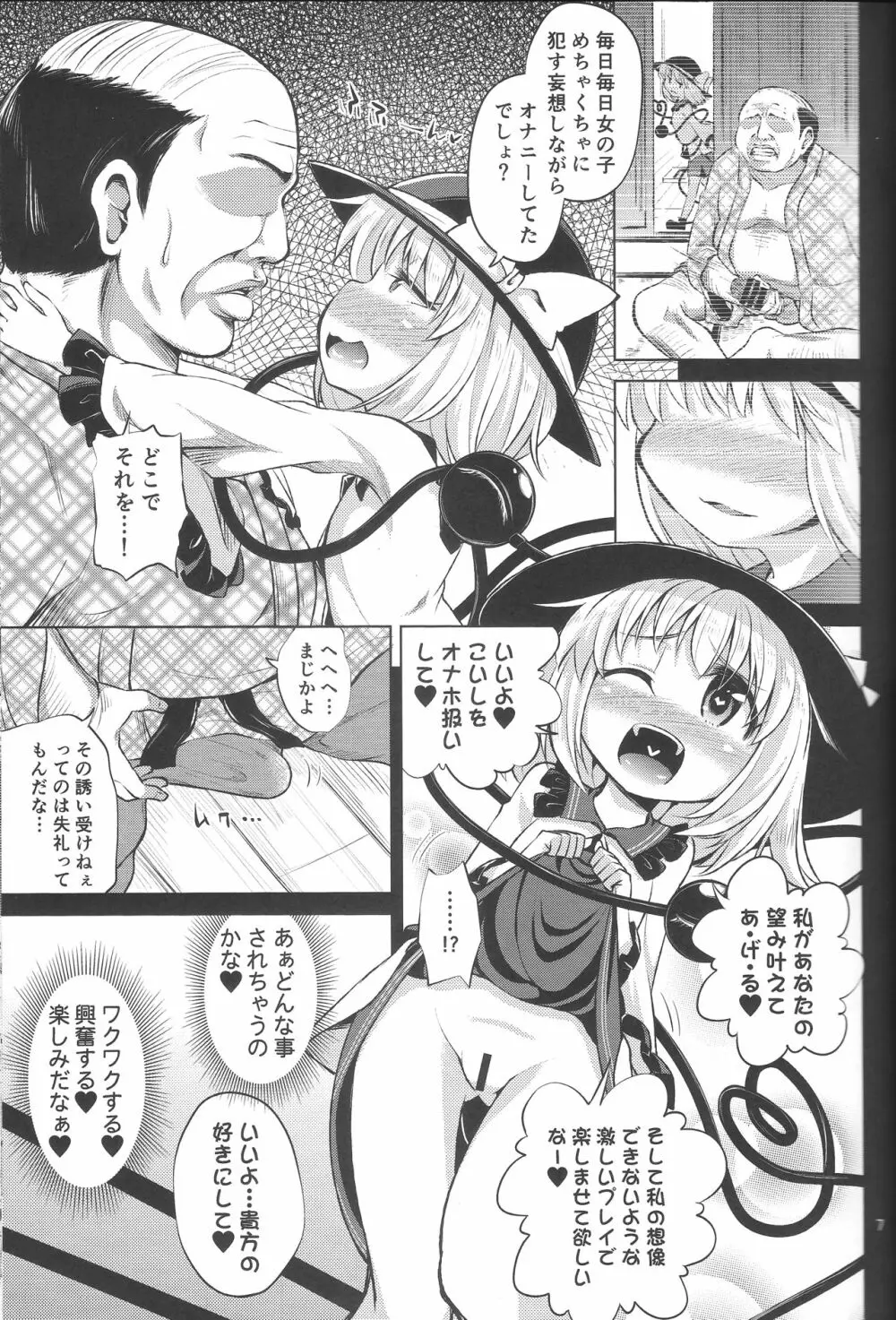 変態こいしは専用マゾホール♥ - page6