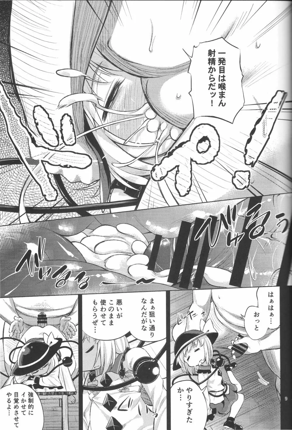 変態こいしは専用マゾホール♥ - page8