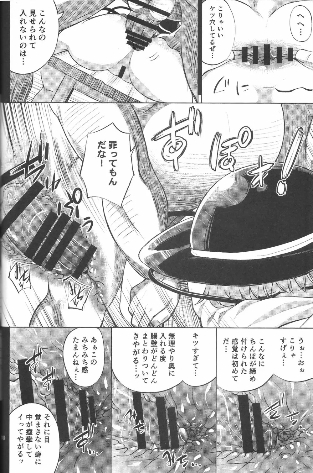 変態こいしは専用マゾホール♥ - page9