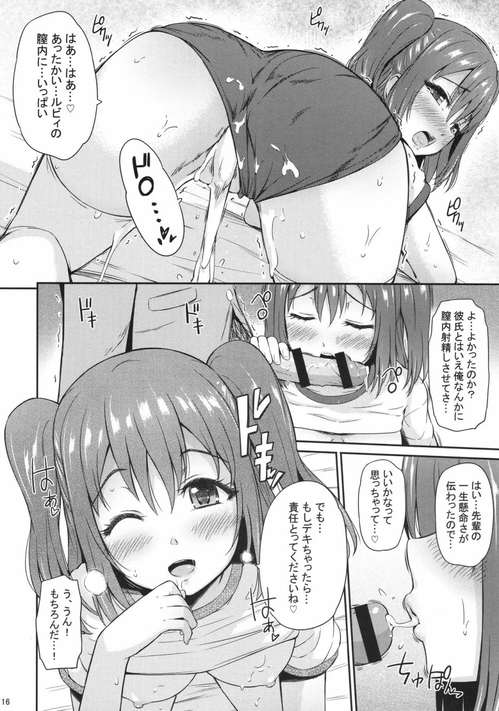 ブルマコスでもがんばルビィ! - page15