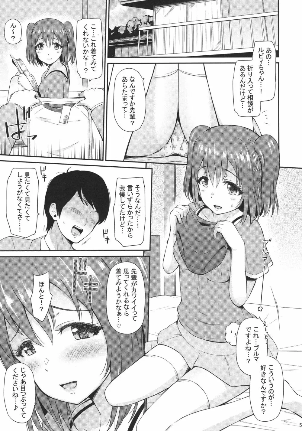 ブルマコスでもがんばルビィ! - page4