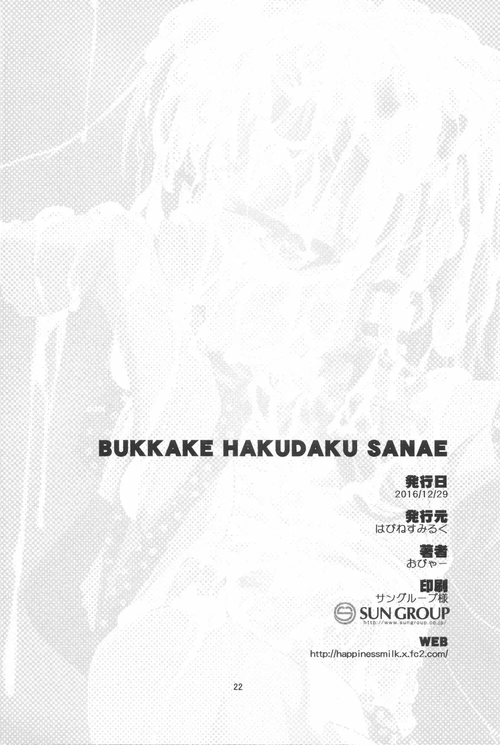 BUKKAKE HAKUDAKU SANAE - page21