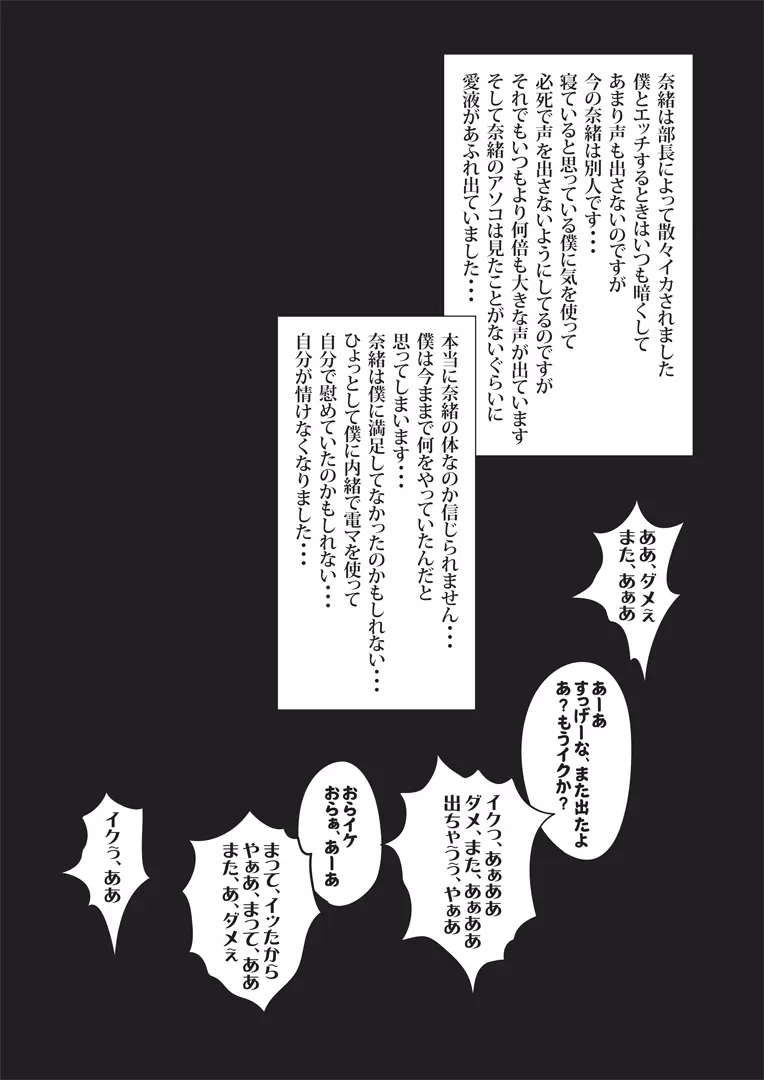 僕の妻と巨根の元AV男優部長 - page12