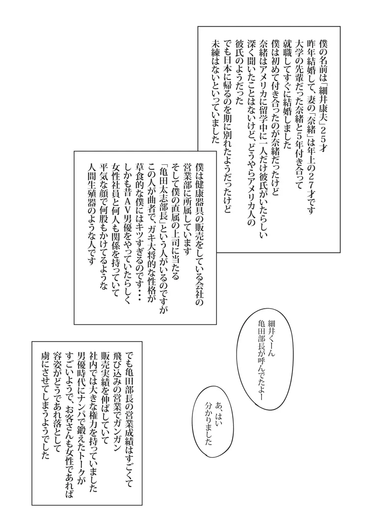 僕の妻と巨根の元AV男優部長 - page2