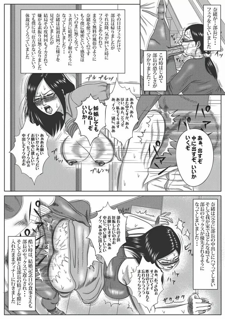 僕の妻と巨根の元AV男優部長 - page28