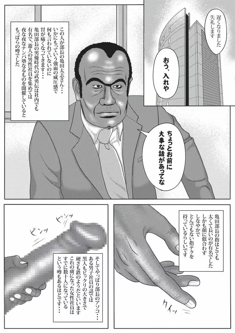 僕の妻と巨根の元AV男優部長 - page3