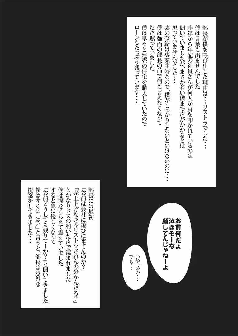 僕の妻と巨根の元AV男優部長 - page4