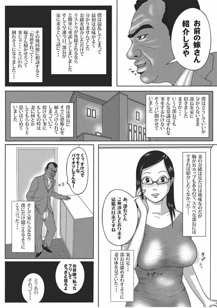 僕の妻と巨根の元AV男優部長 - page5