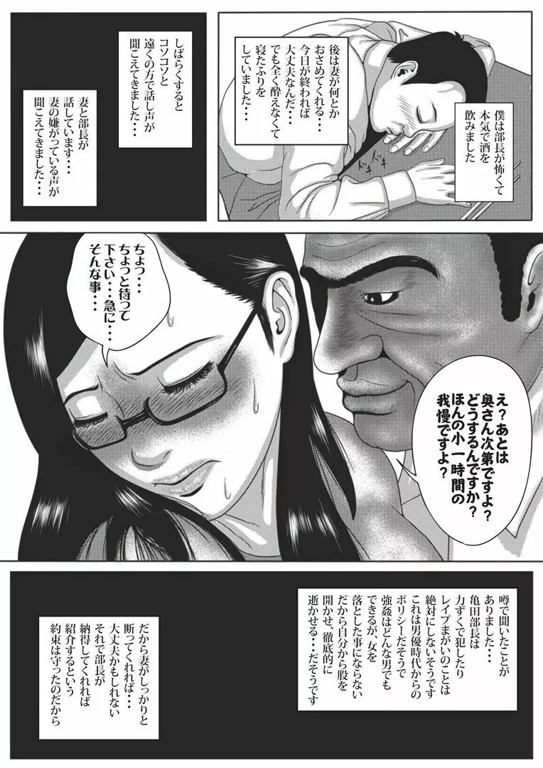 僕の妻と巨根の元AV男優部長 - page6