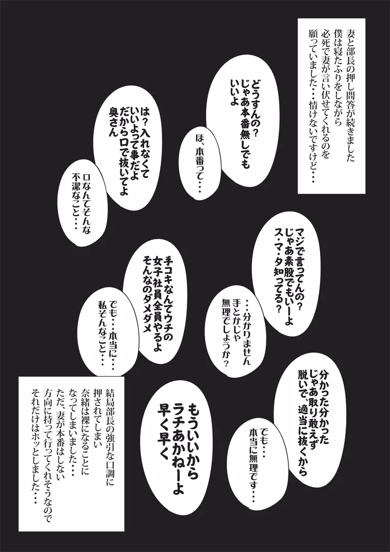 僕の妻と巨根の元AV男優部長 - page7