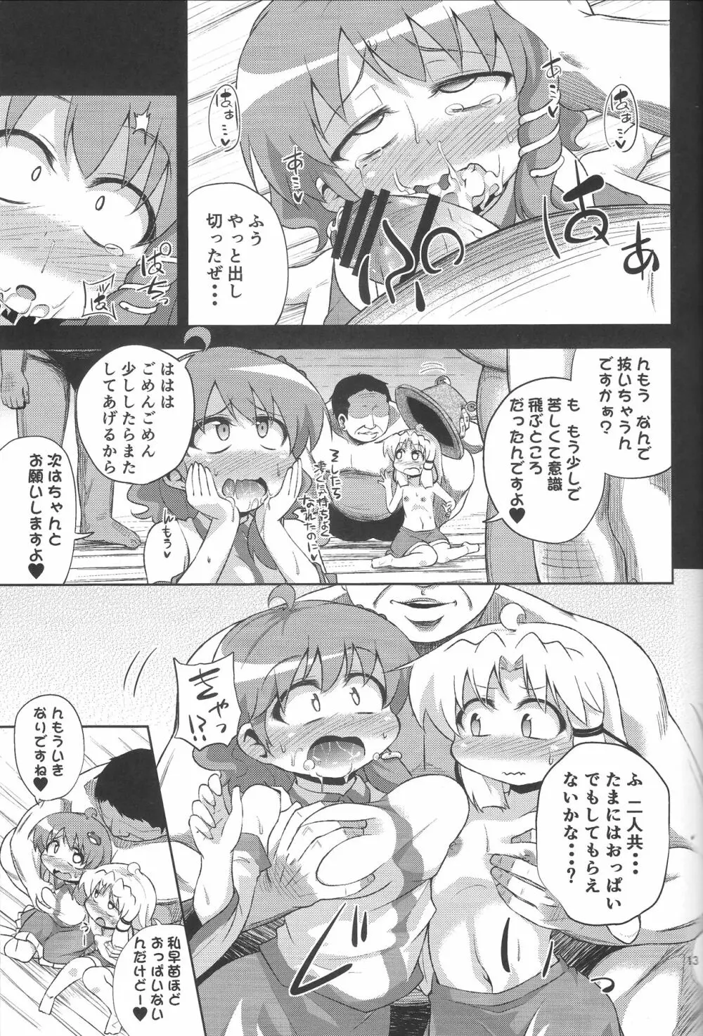 さなすわ陵辱願望 - page12