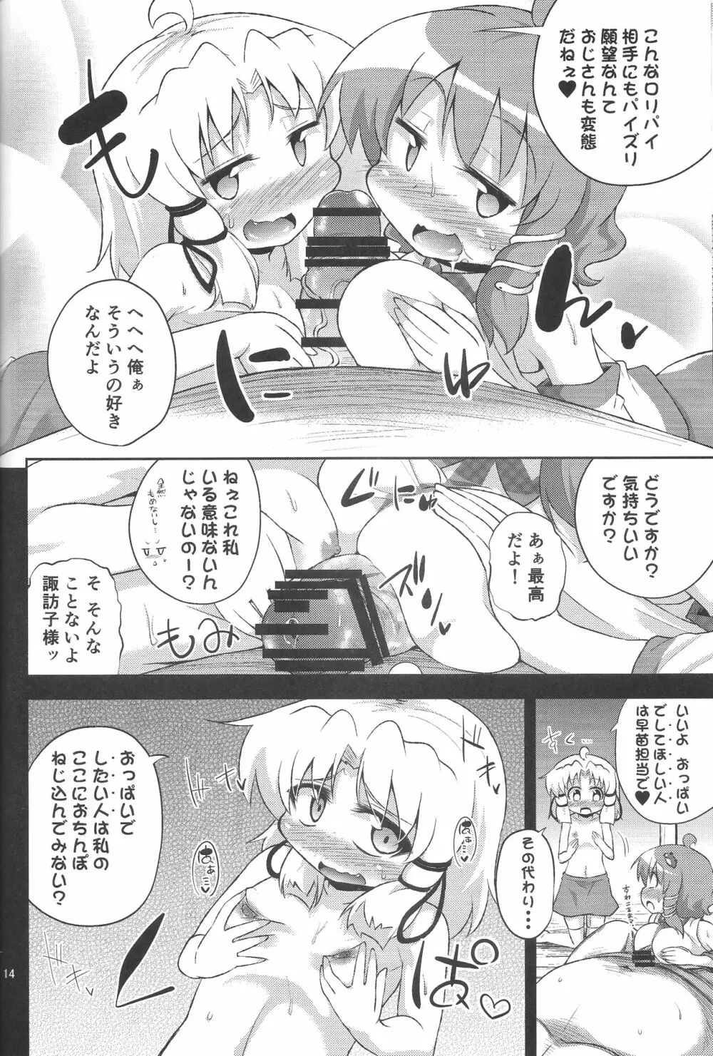 さなすわ陵辱願望 - page13