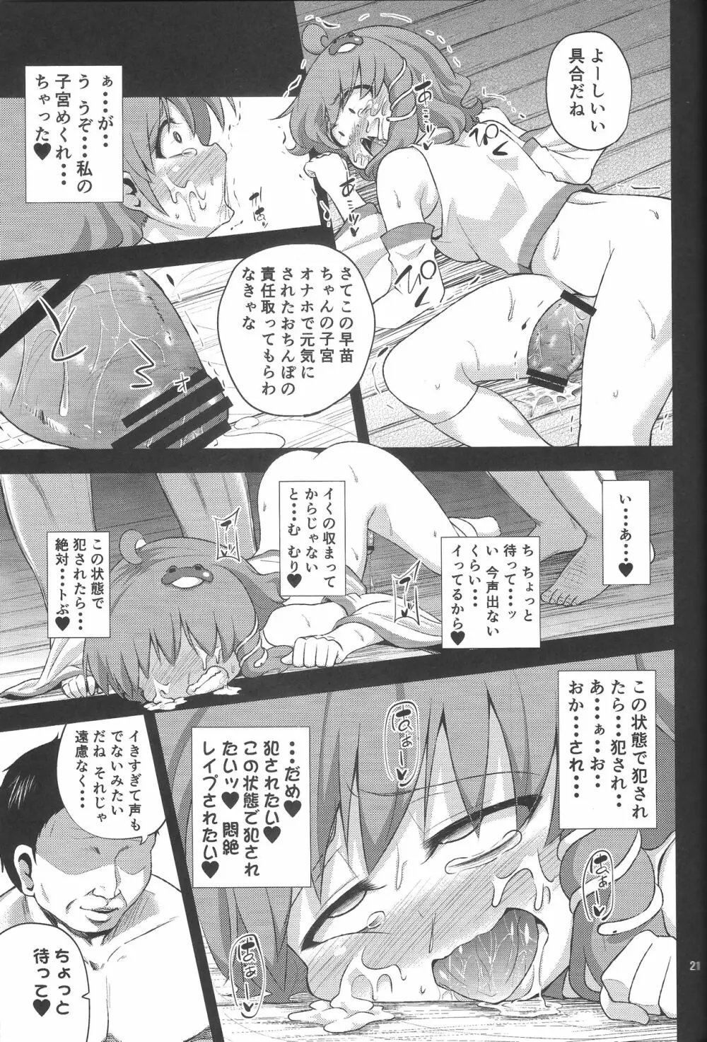 さなすわ陵辱願望 - page20