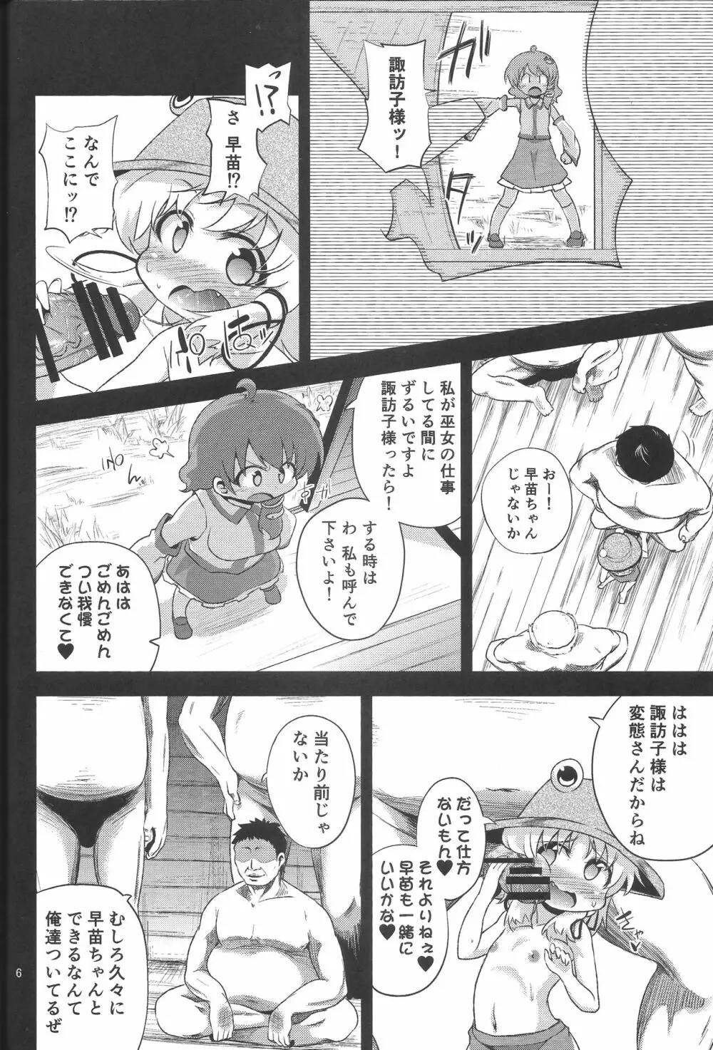 さなすわ陵辱願望 - page5