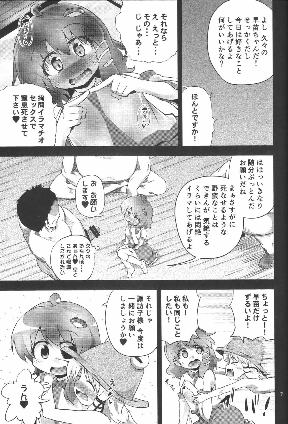 さなすわ陵辱願望 - page6