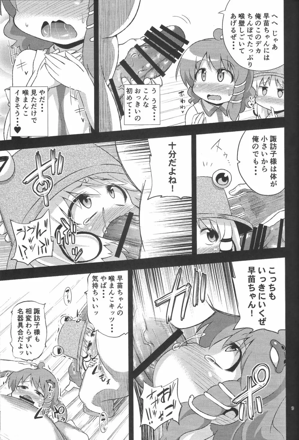 さなすわ陵辱願望 - page8