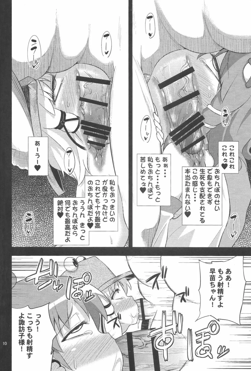 さなすわ陵辱願望 - page9