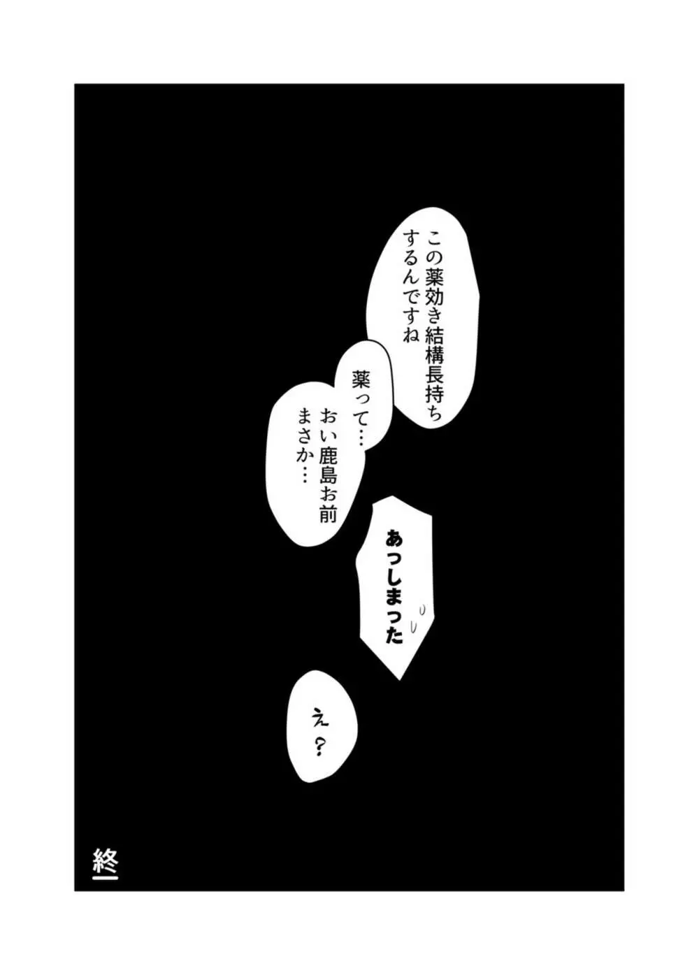 鹿島 in こたつ+ - page17