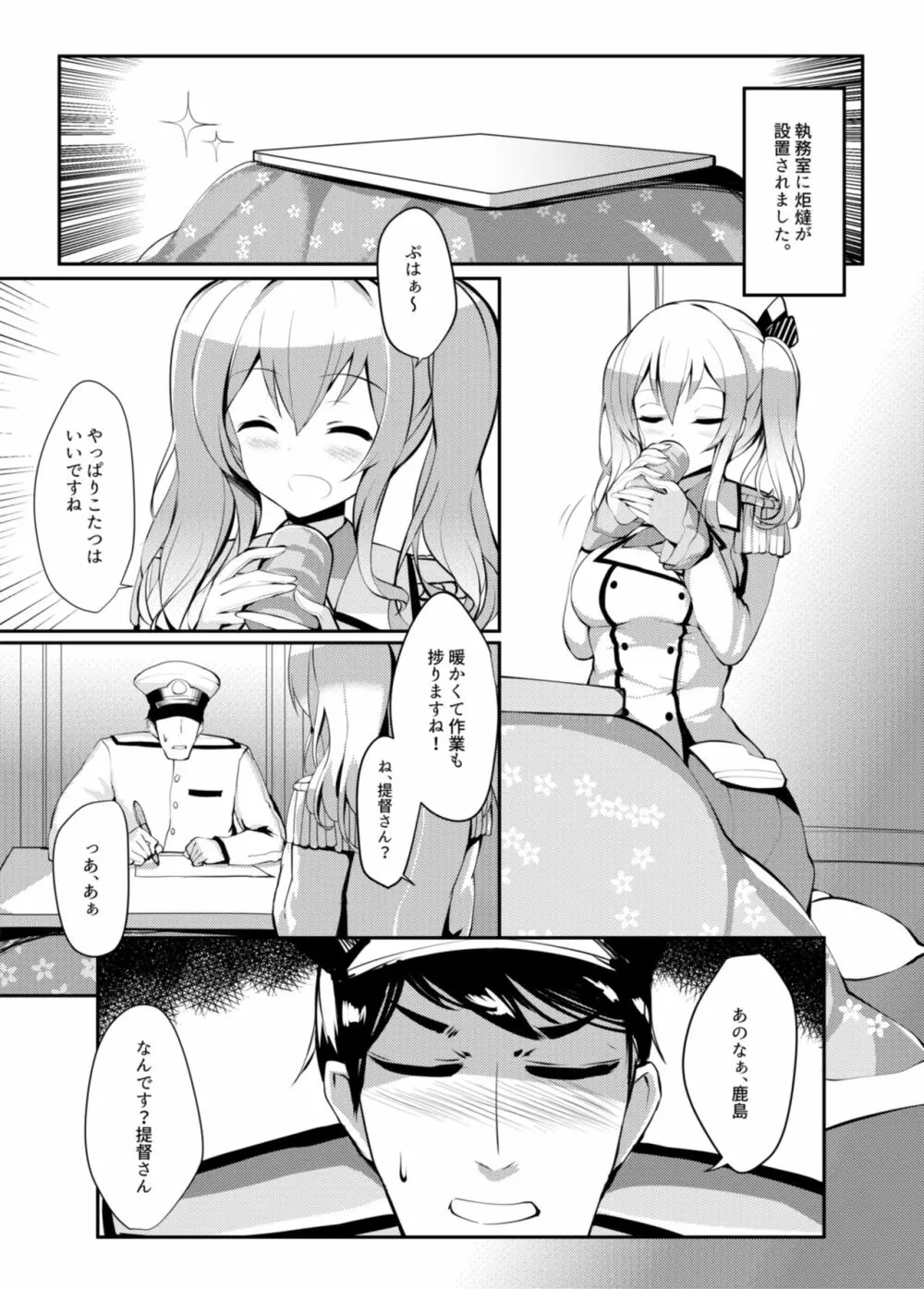 鹿島 in こたつ+ - page3