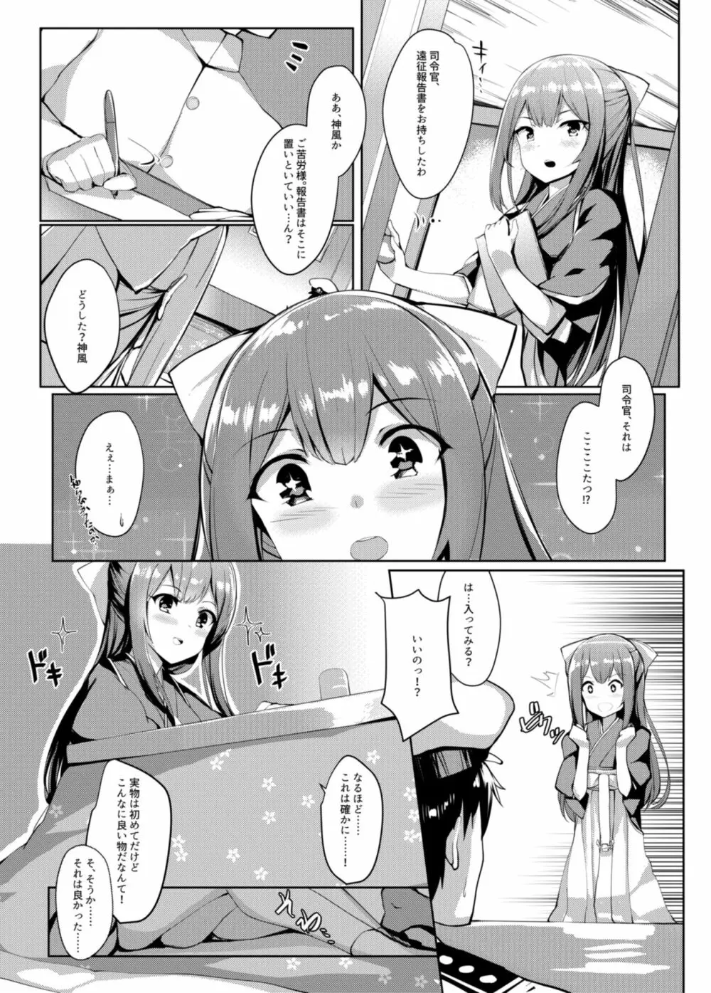 鹿島 in こたつ+ - page5