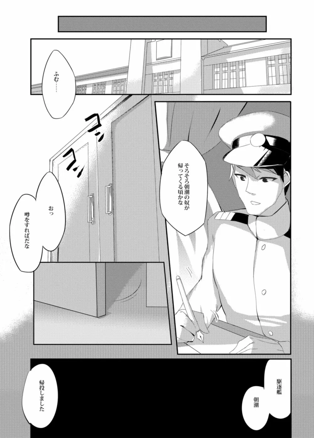 Asashio Stranded - page28