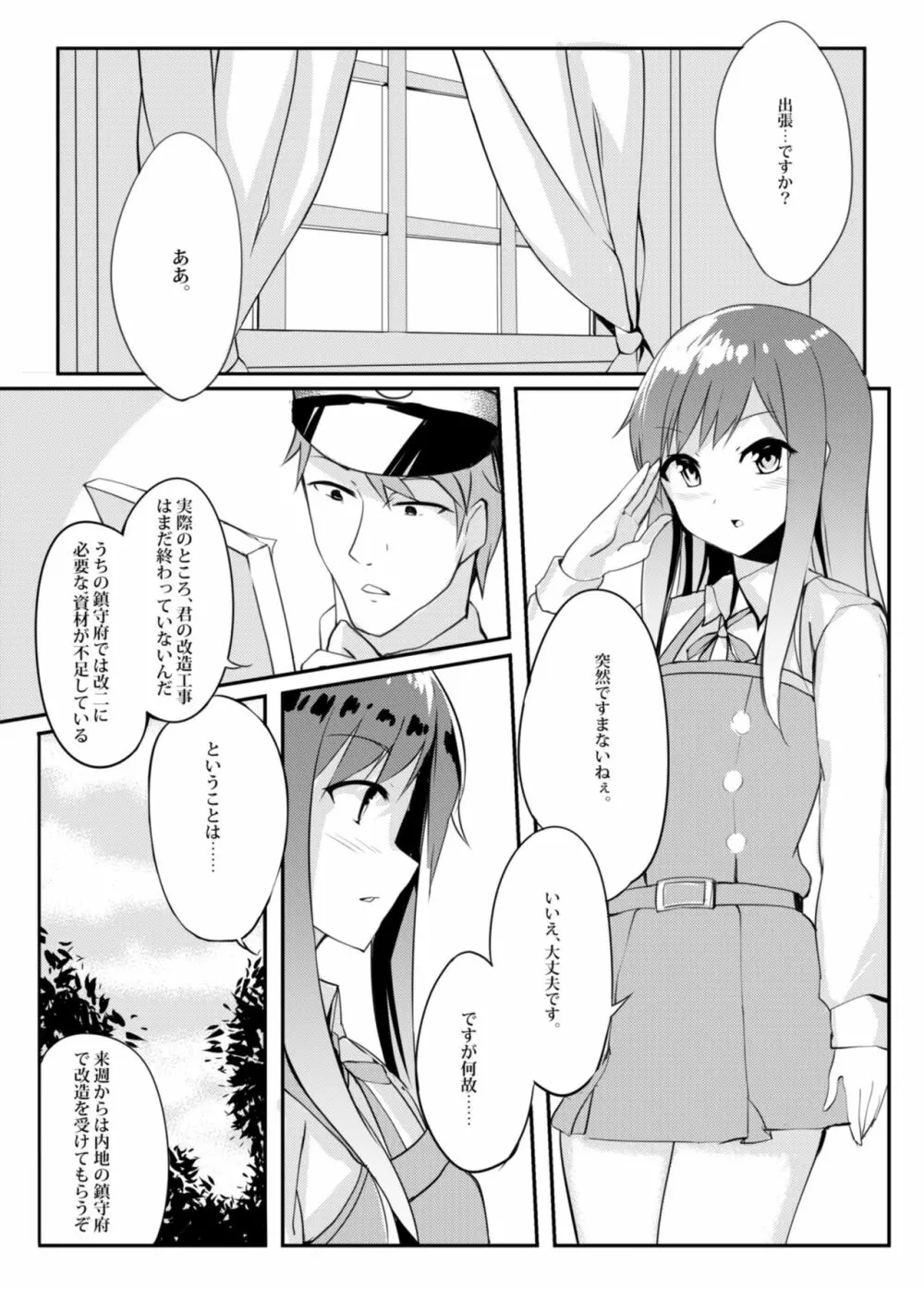 Asashio Stranded - page5