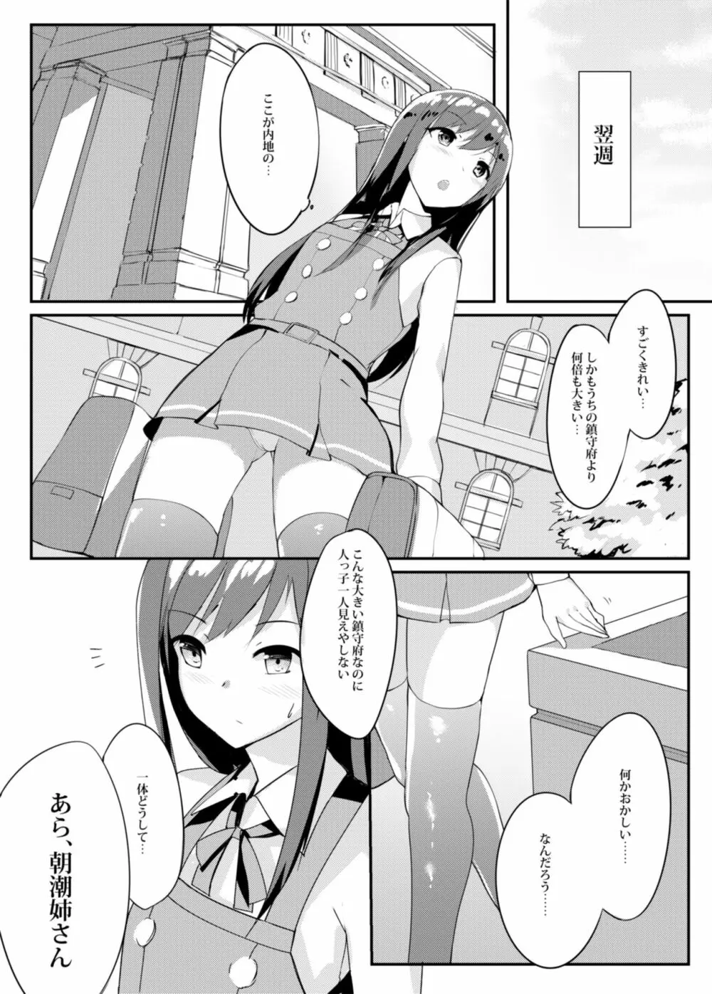 Asashio Stranded - page6