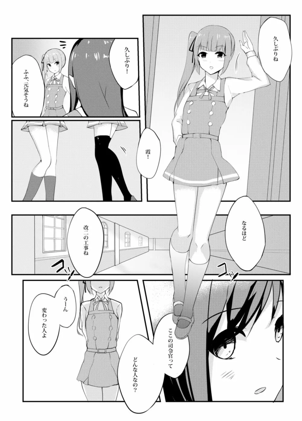 Asashio Stranded - page7