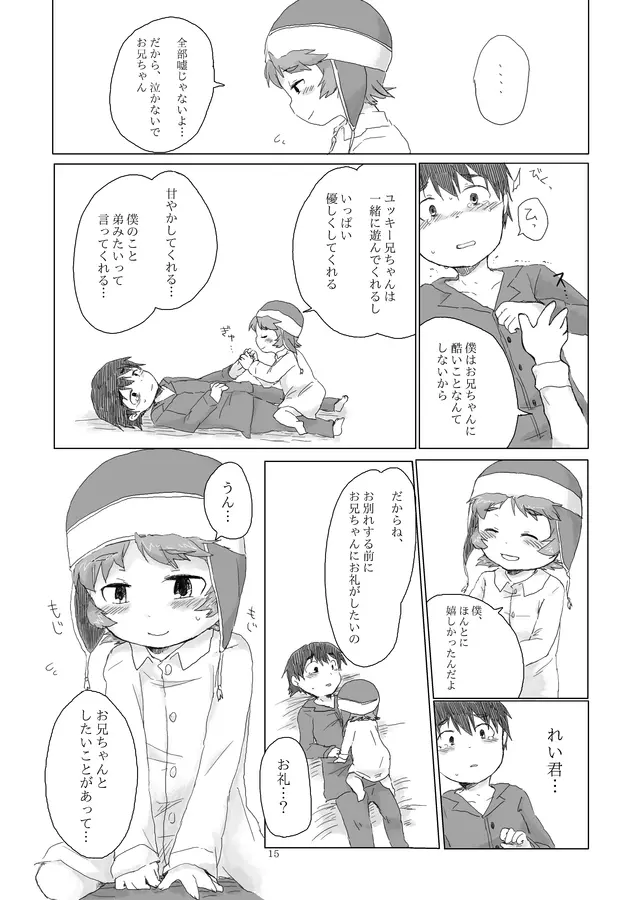 お兄ちゃんにお礼がしたいの - page16