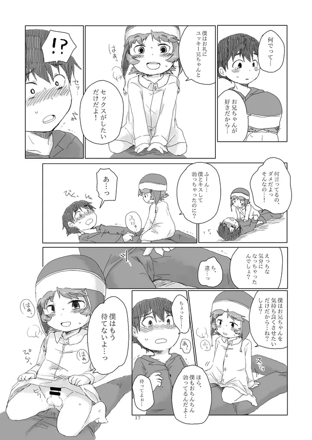 お兄ちゃんにお礼がしたいの - page18