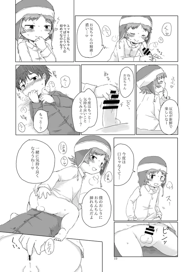 お兄ちゃんにお礼がしたいの - page20