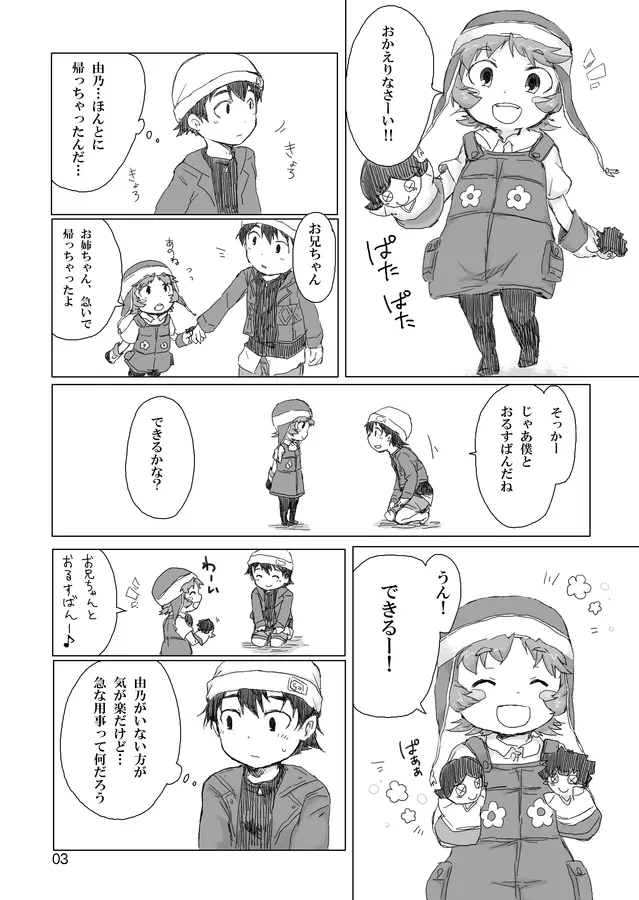 お兄ちゃんにお礼がしたいの - page4