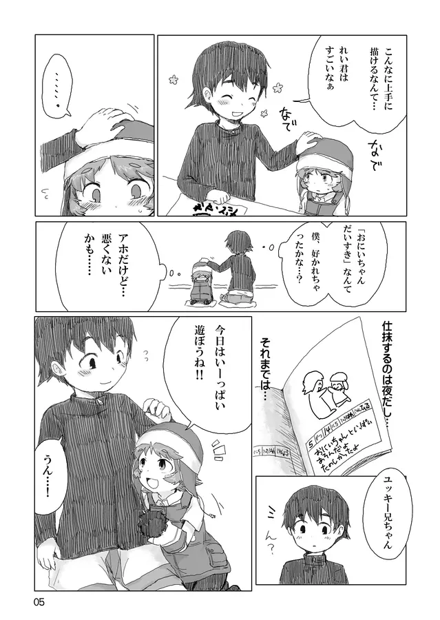 お兄ちゃんにお礼がしたいの - page6