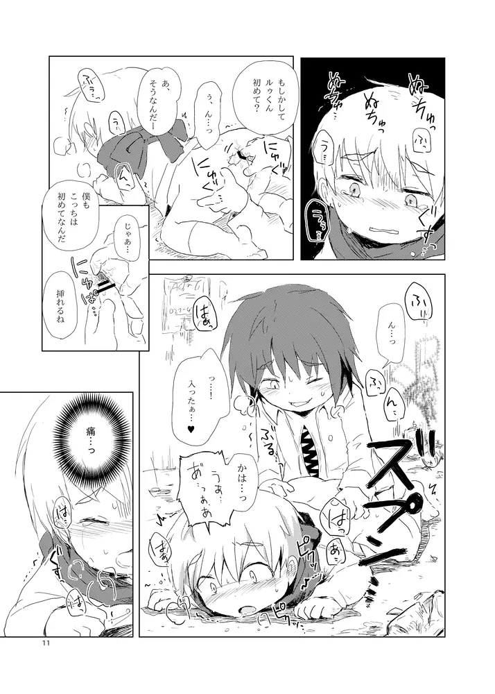 食べないって言ったのに - page11